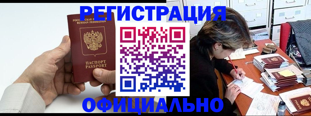 прописка для кредита в Серпухове