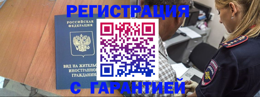 временная регистрация купить в Серпухове
