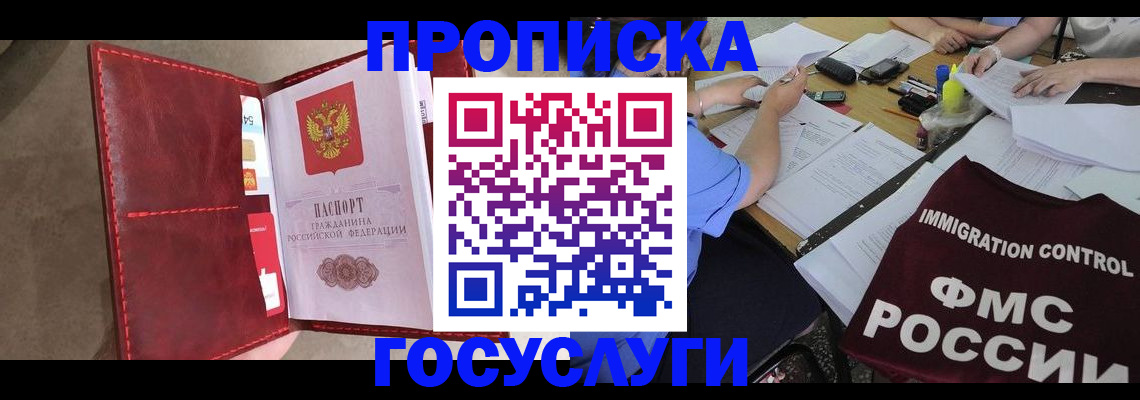 прописка 2025 в Серпухове