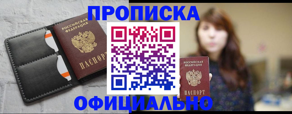 прописка для работы в Серпухове