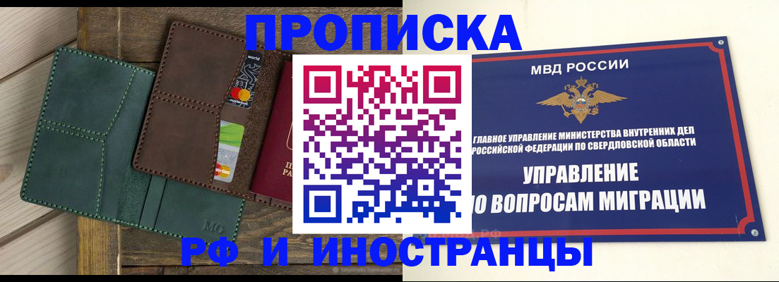 купить прописку в Серпухове
